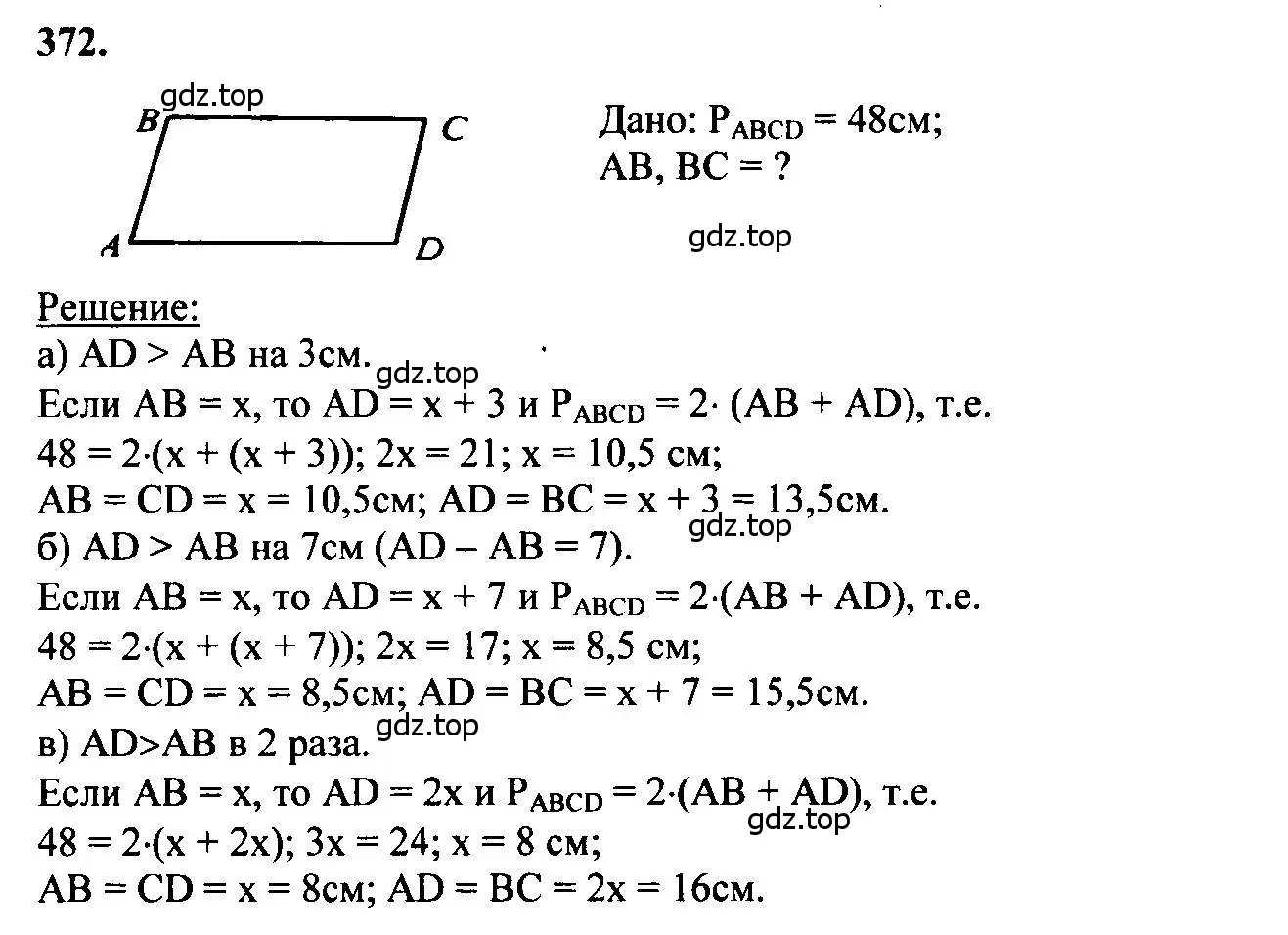 Решение 5. номер 372 (страница 103) гдз по геометрии 7-9 класс Атанасян, Бутузов, учебник