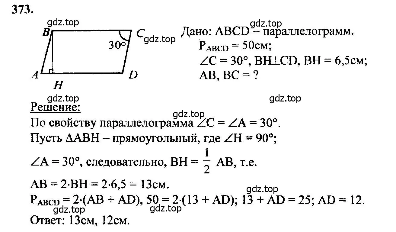 Решение 5. номер 373 (страница 103) гдз по геометрии 7-9 класс Атанасян, Бутузов, учебник