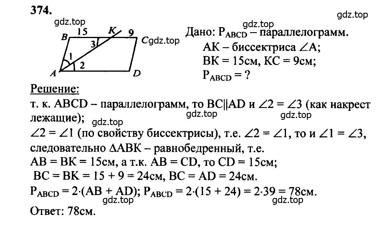 Решение 5. номер 374 (страница 103) гдз по геометрии 7-9 класс Атанасян, Бутузов, учебник