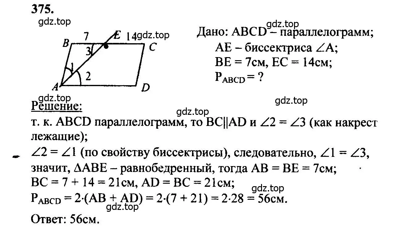 Решение 5. номер 375 (страница 103) гдз по геометрии 7-9 класс Атанасян, Бутузов, учебник