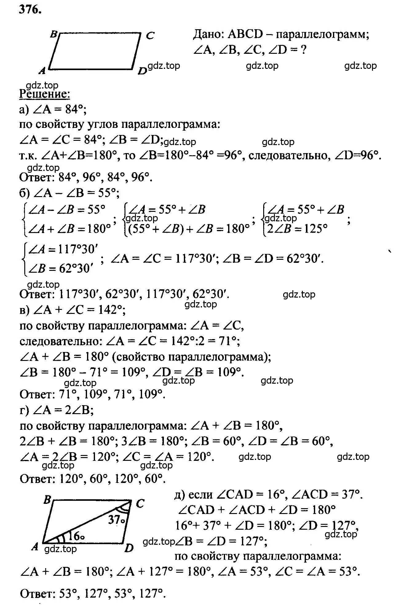Решение 5. номер 376 (страница 103) гдз по геометрии 7-9 класс Атанасян, Бутузов, учебник
