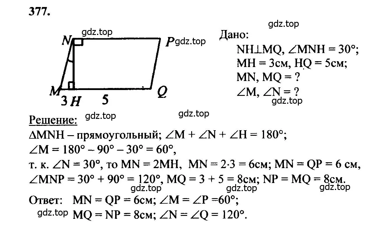 Решение 5. номер 377 (страница 103) гдз по геометрии 7-9 класс Атанасян, Бутузов, учебник