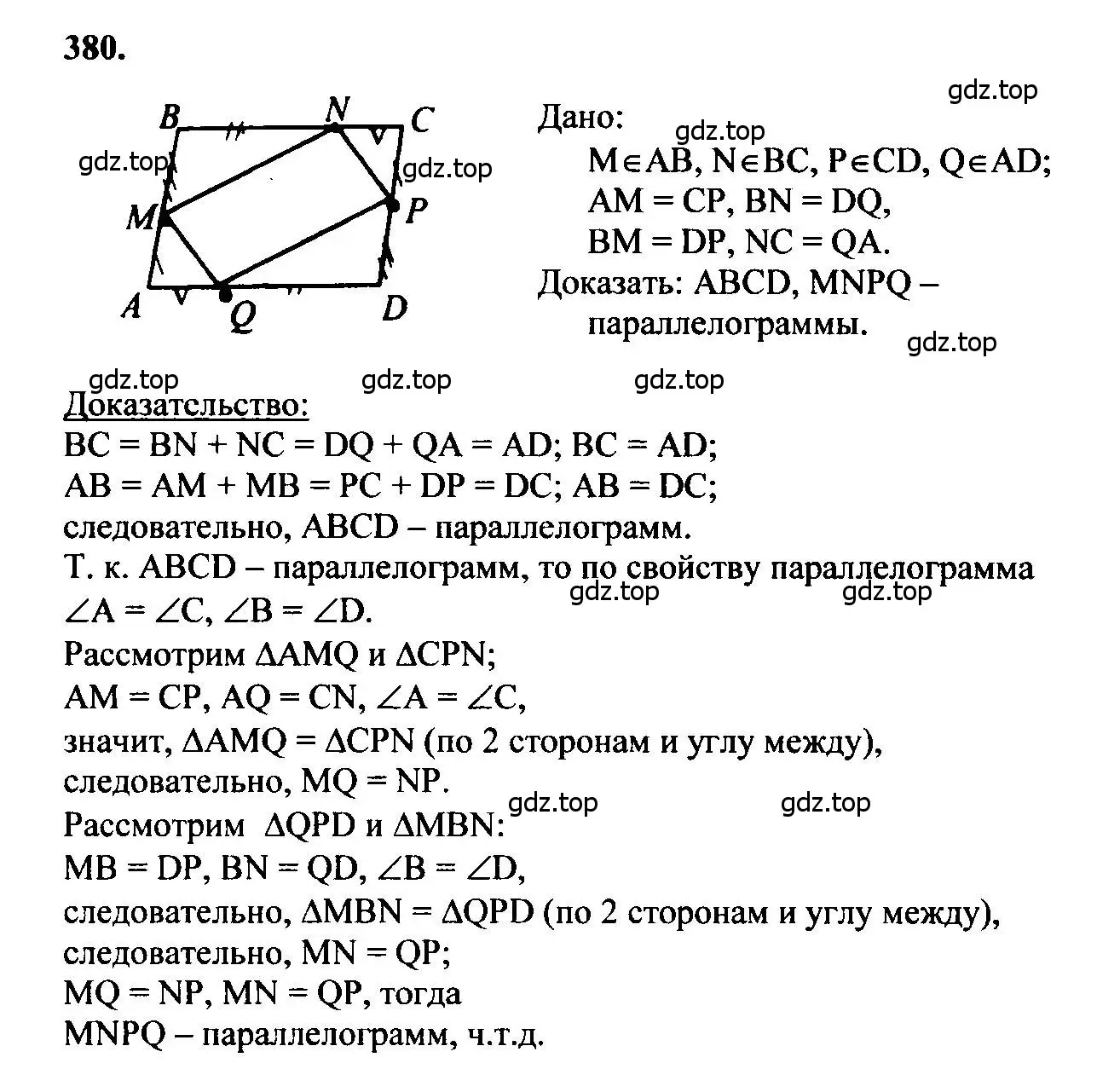 Решение 5. номер 380 (страница 104) гдз по геометрии 7-9 класс Атанасян, Бутузов, учебник
