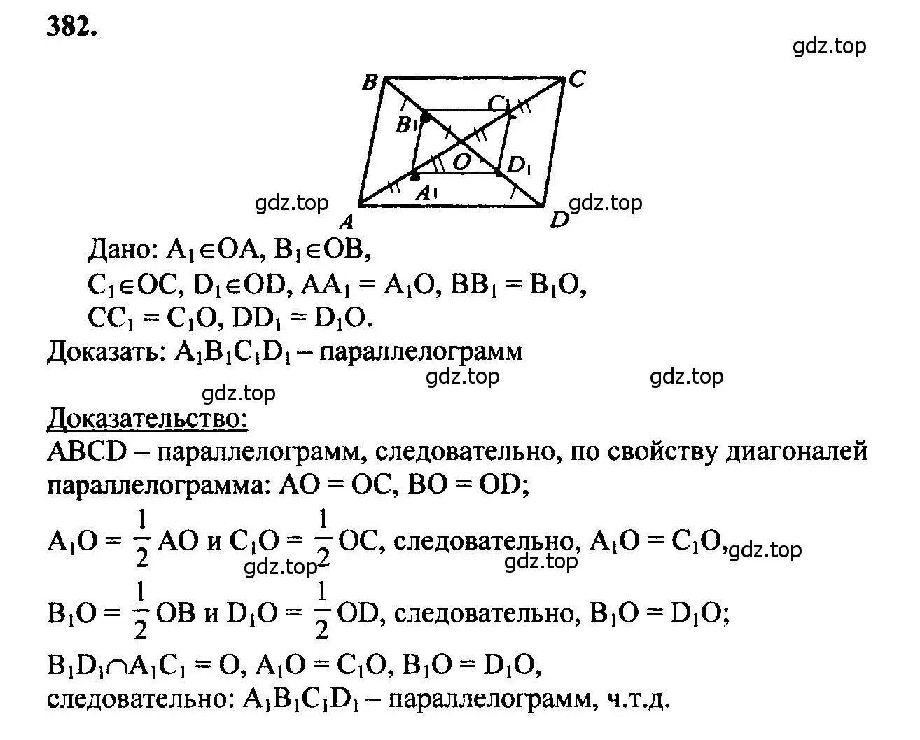 Решение 5. номер 382 (страница 104) гдз по геометрии 7-9 класс Атанасян, Бутузов, учебник