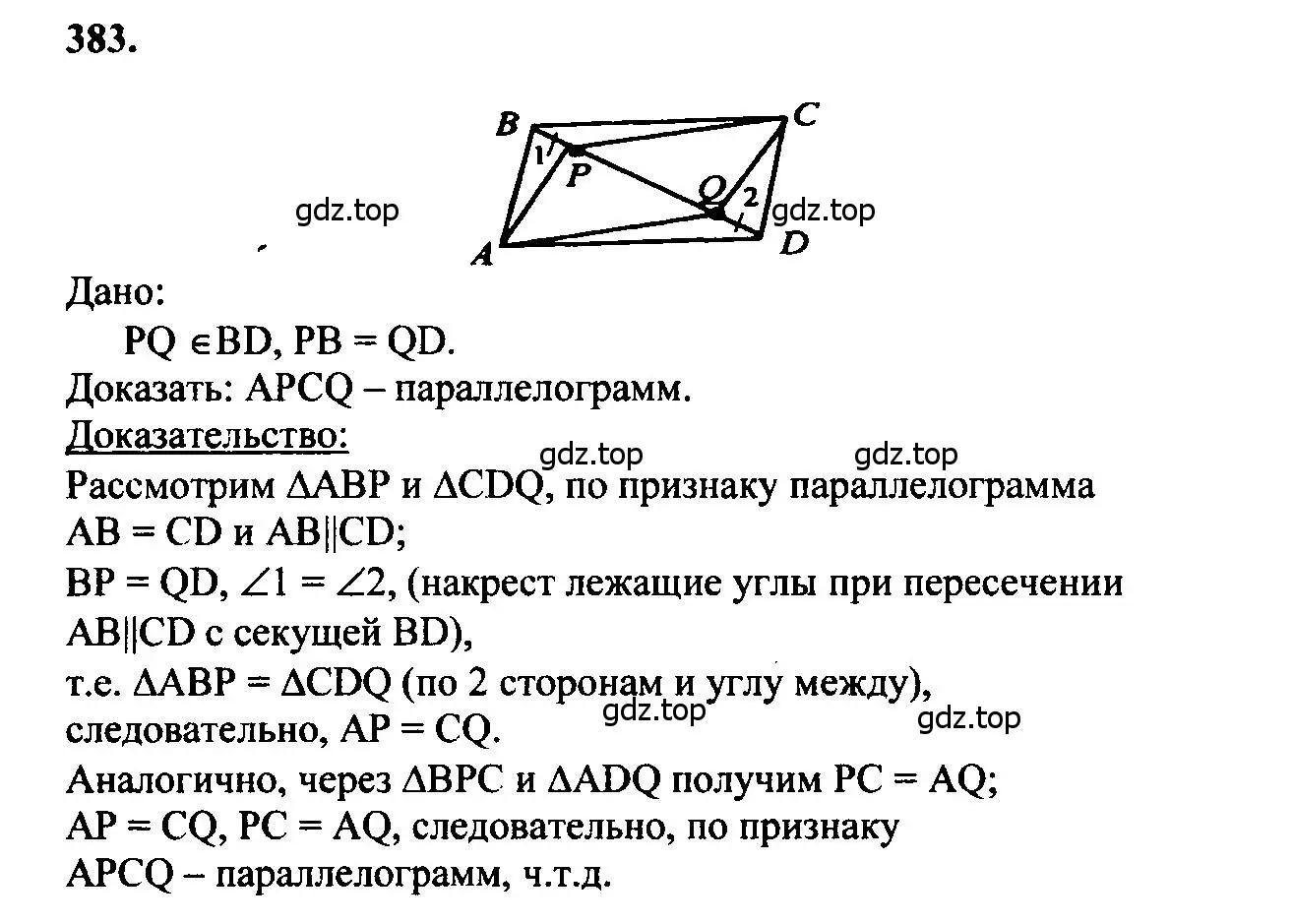 Решение 5. номер 383 (страница 104) гдз по геометрии 7-9 класс Атанасян, Бутузов, учебник