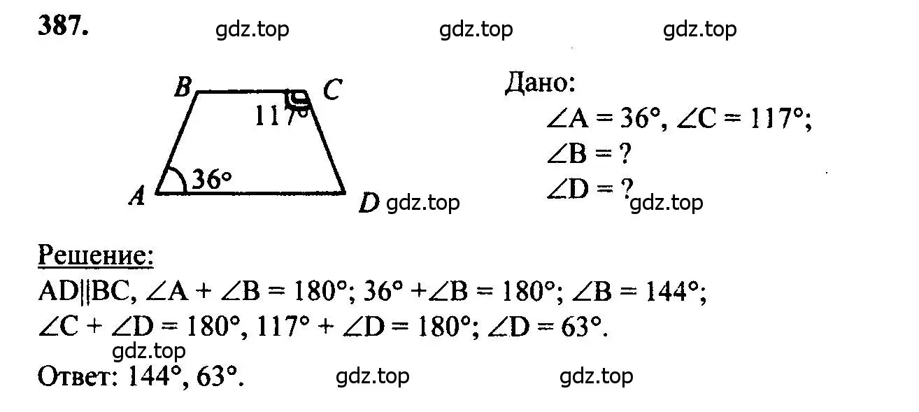 Решение 5. номер 387 (страница 105) гдз по геометрии 7-9 класс Атанасян, Бутузов, учебник