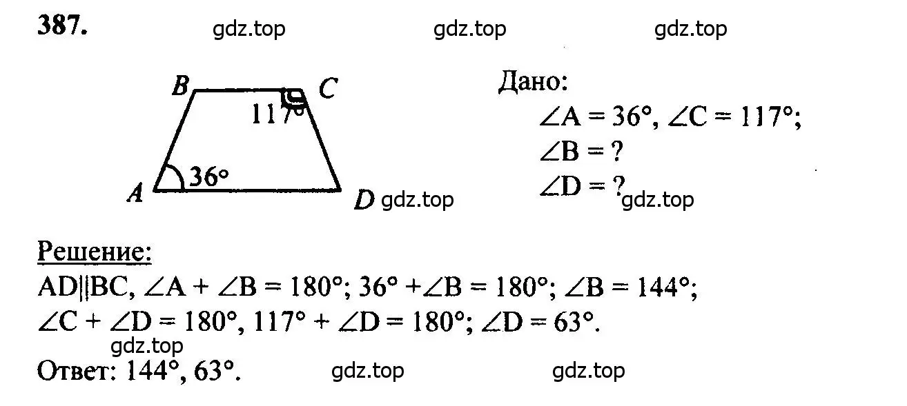 Геометрия 7 класс номер 386. Геометрия 8 класс Атанасян номер 387. Задача 387 геометрия 8 класс Атанасян. Гдз по геометрии 8 класс Атанасян номер 387. Гдз по геометрии 7-9 класс Атанасян номер 387.