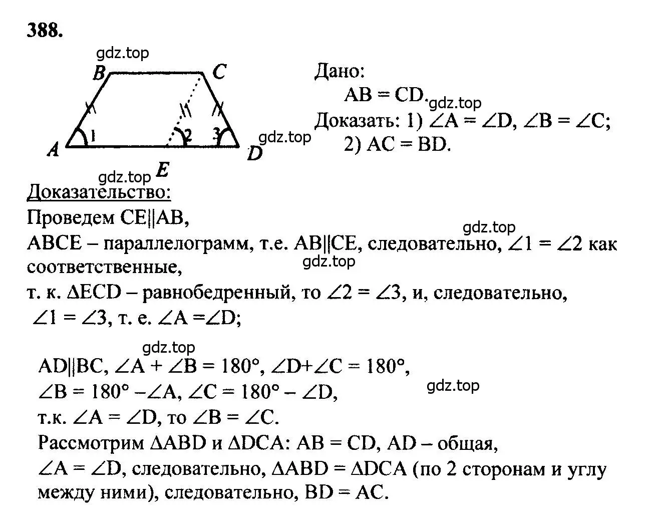 Решение 5. номер 388 (страница 105) гдз по геометрии 7-9 класс Атанасян, Бутузов, учебник