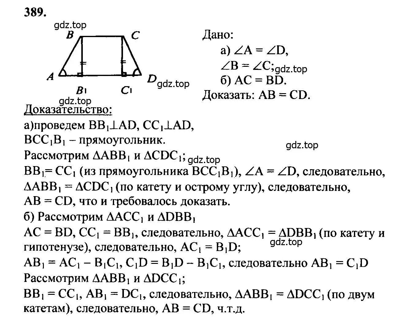 Решение 5. номер 389 (страница 105) гдз по геометрии 7-9 класс Атанасян, Бутузов, учебник