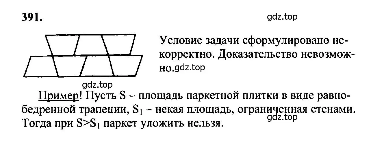 Решение 5. номер 391 (страница 106) гдз по геометрии 7-9 класс Атанасян, Бутузов, учебник