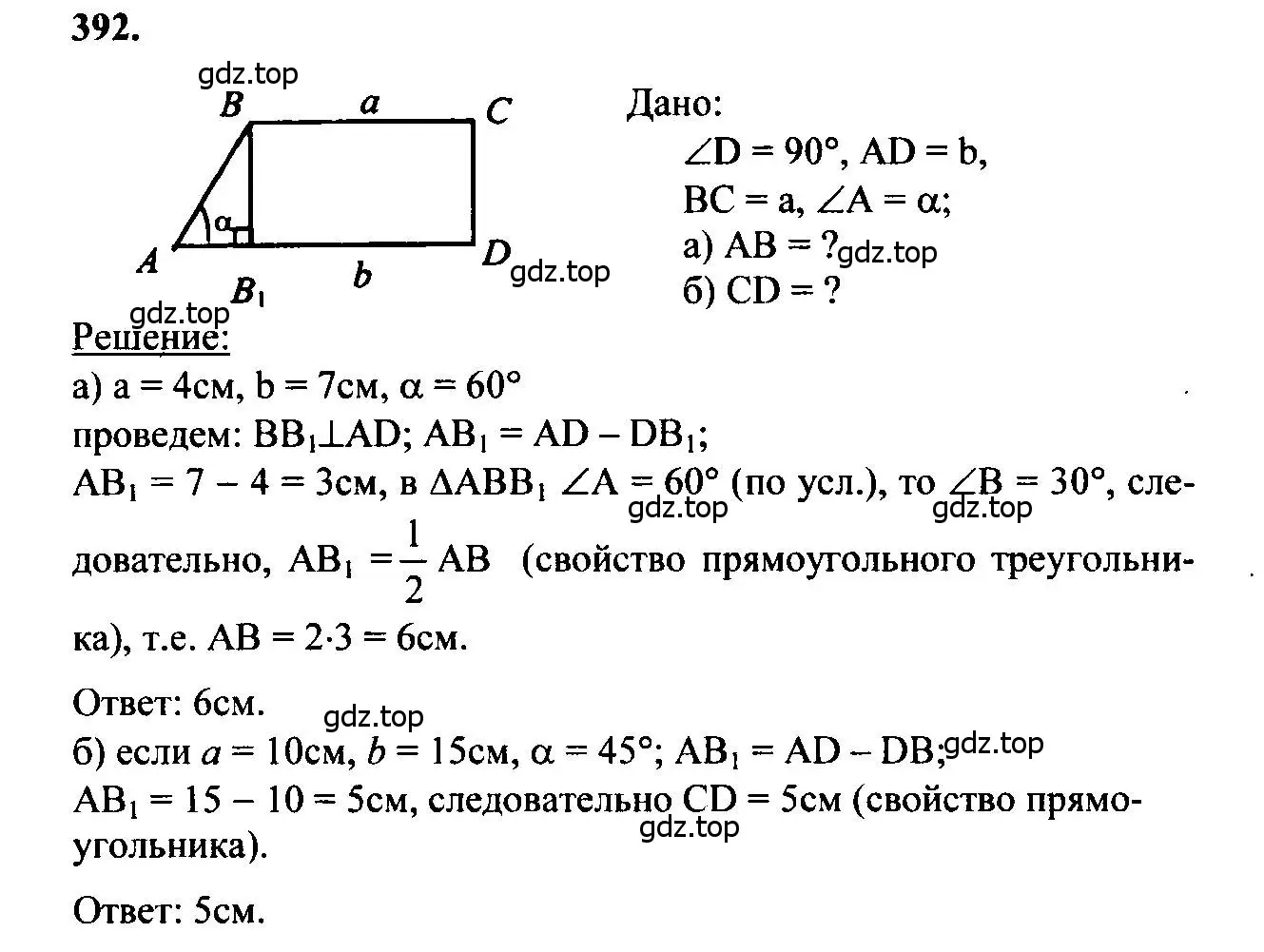 Решение 5. номер 392 (страница 106) гдз по геометрии 7-9 класс Атанасян, Бутузов, учебник