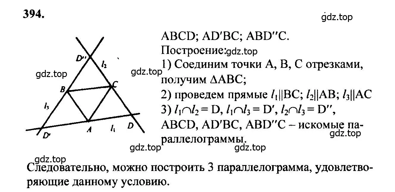 Решение 5. номер 394 (страница 107) гдз по геометрии 7-9 класс Атанасян, Бутузов, учебник