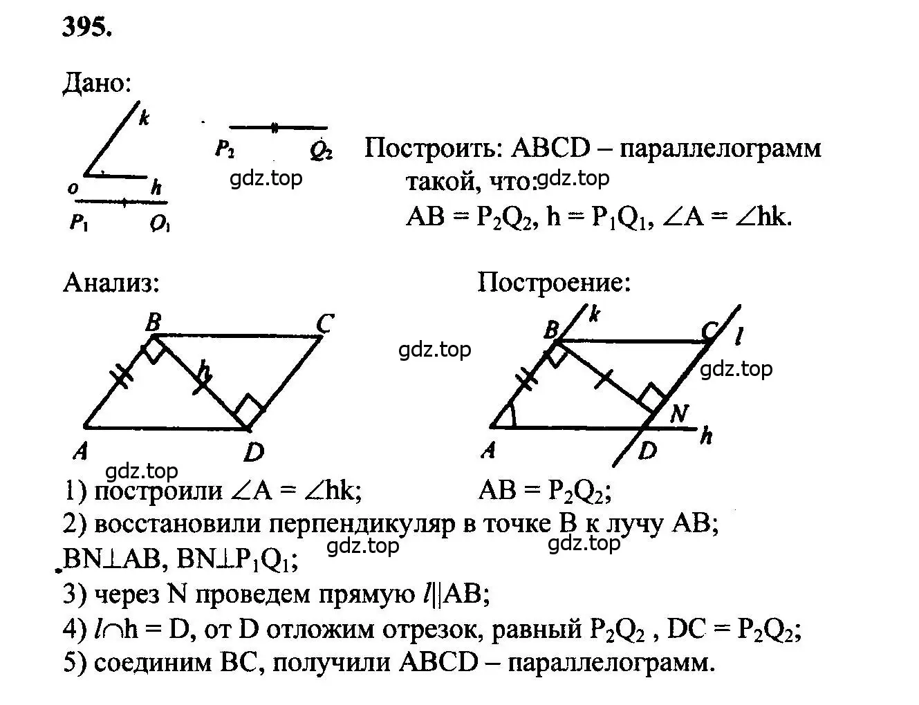 Решение 5. номер 395 (страница 107) гдз по геометрии 7-9 класс Атанасян, Бутузов, учебник