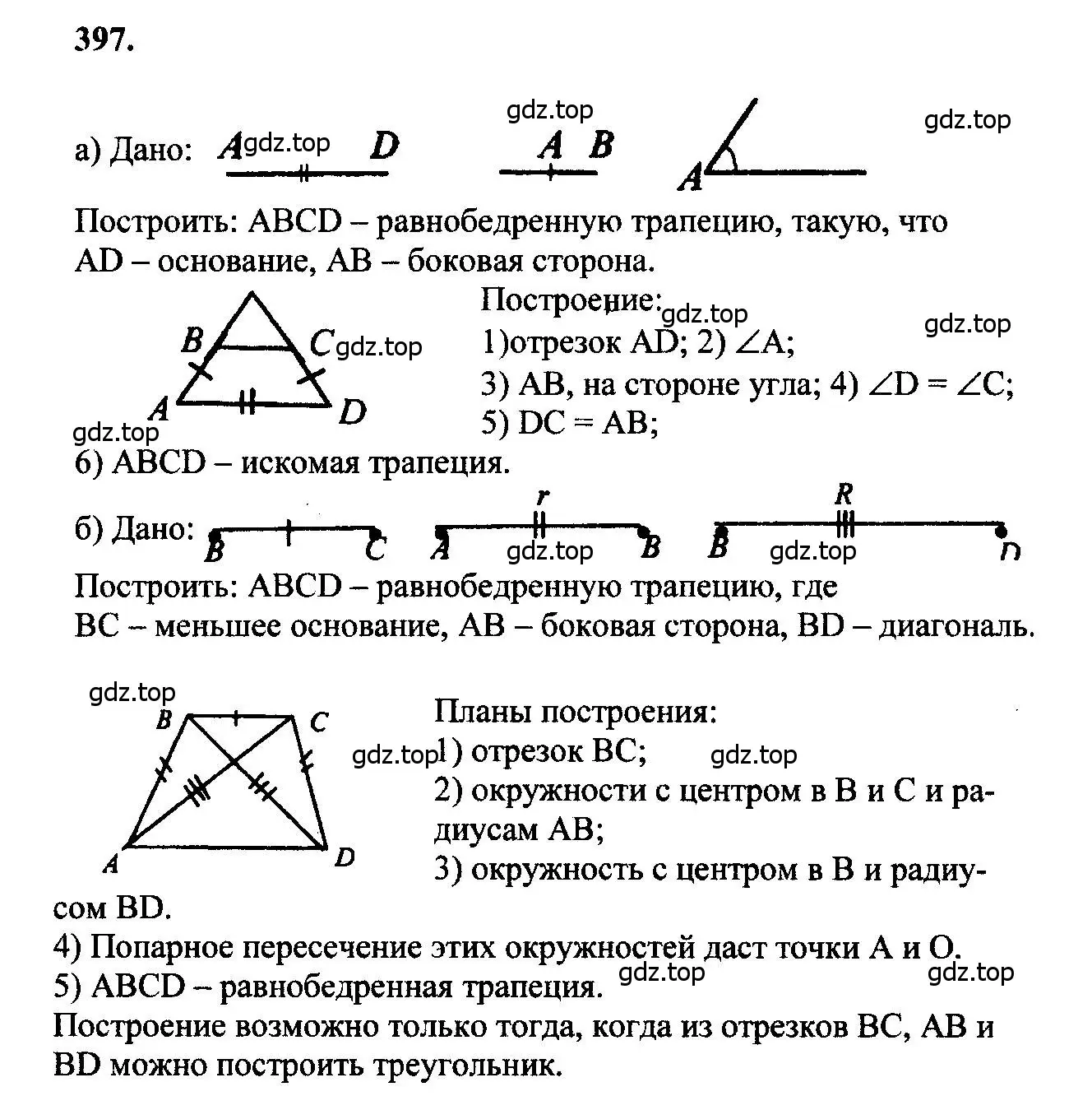 Решение 5. номер 397 (страница 107) гдз по геометрии 7-9 класс Атанасян, Бутузов, учебник