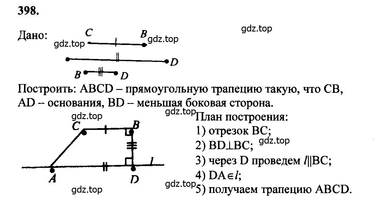 Решение 5. номер 398 (страница 107) гдз по геометрии 7-9 класс Атанасян, Бутузов, учебник