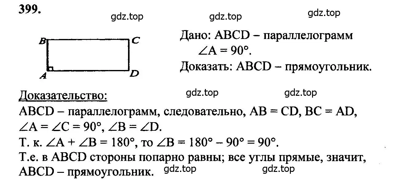 Решение 5. номер 399 (страница 112) гдз по геометрии 7-9 класс Атанасян, Бутузов, учебник