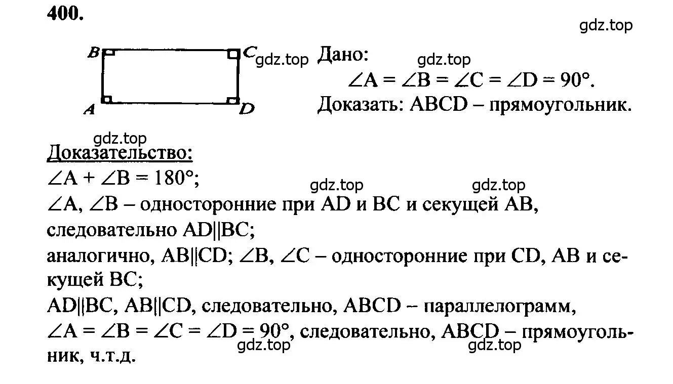 Решение 5. номер 400 (страница 112) гдз по геометрии 7-9 класс Атанасян, Бутузов, учебник