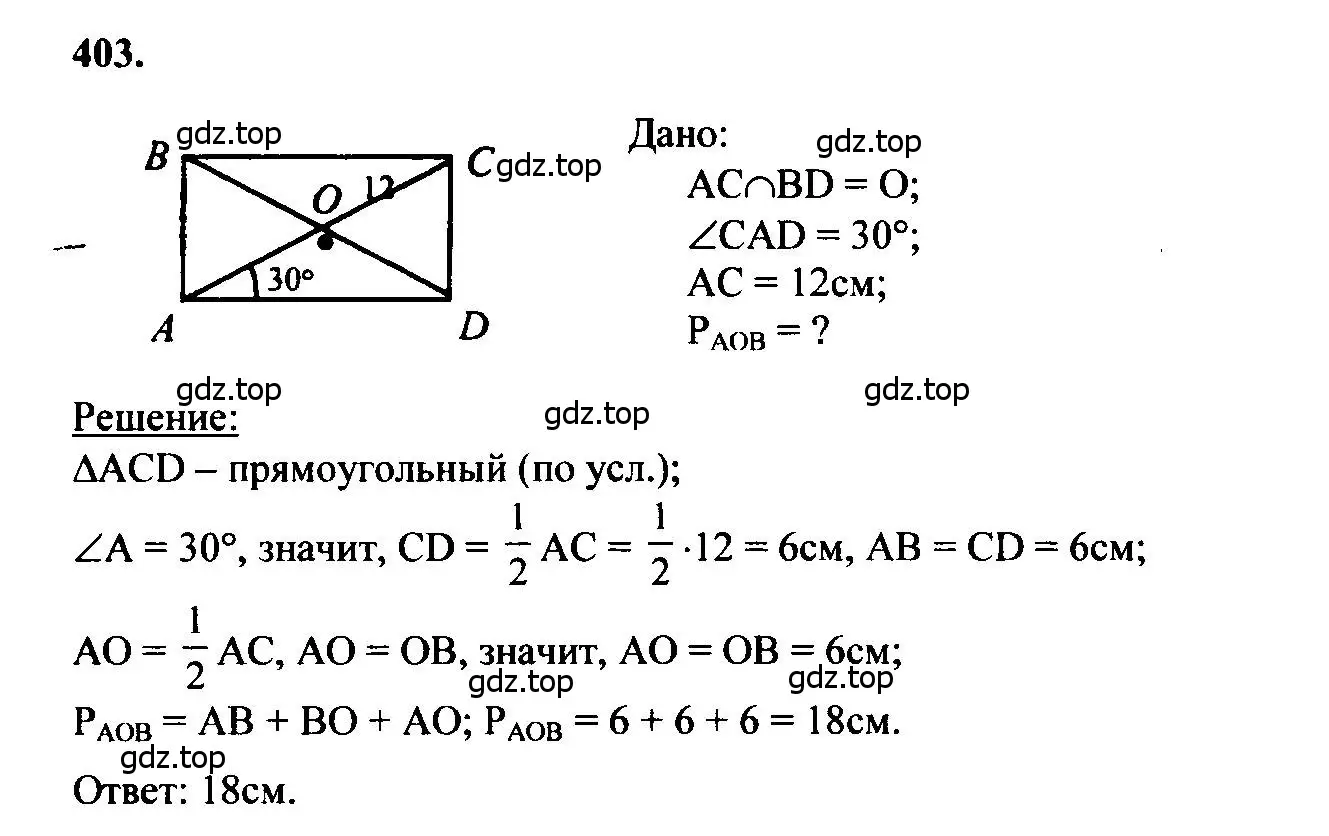 Решение 5. номер 403 (страница 112) гдз по геометрии 7-9 класс Атанасян, Бутузов, учебник
