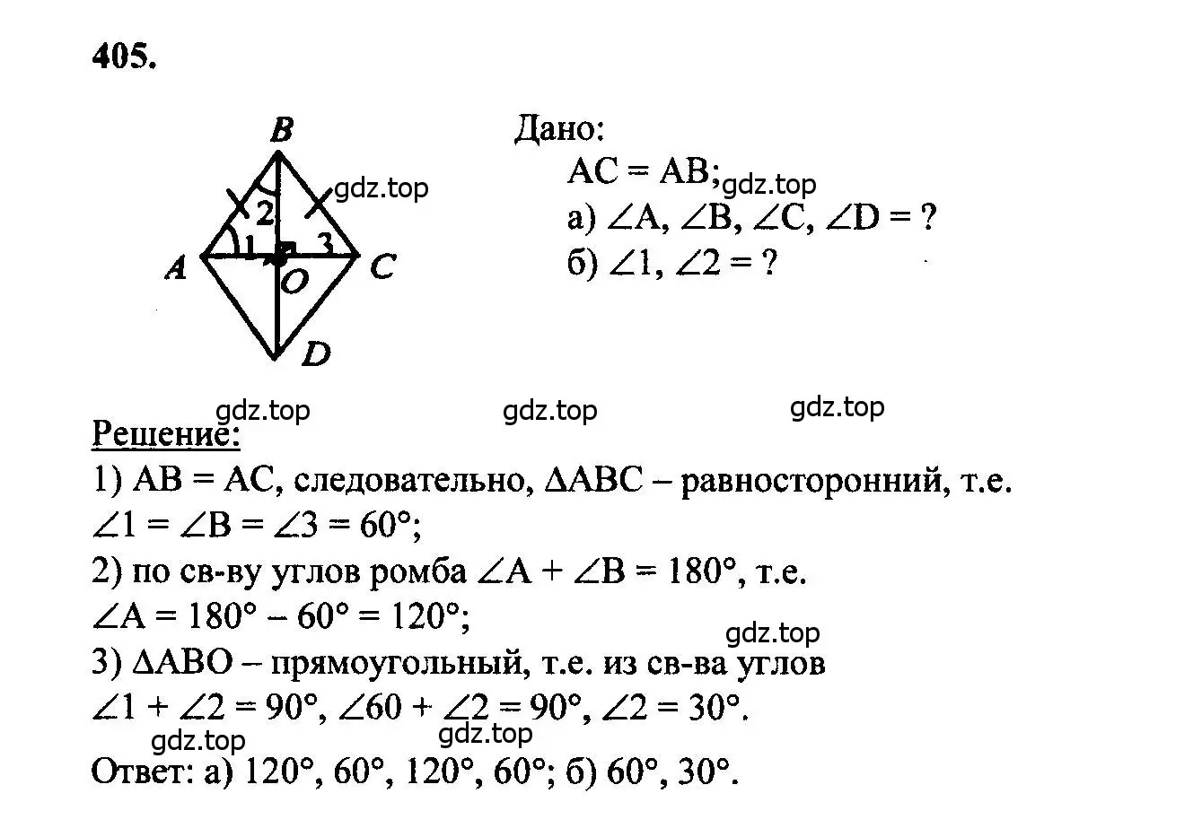 Решение 5. номер 405 (страница 112) гдз по геометрии 7-9 класс Атанасян, Бутузов, учебник