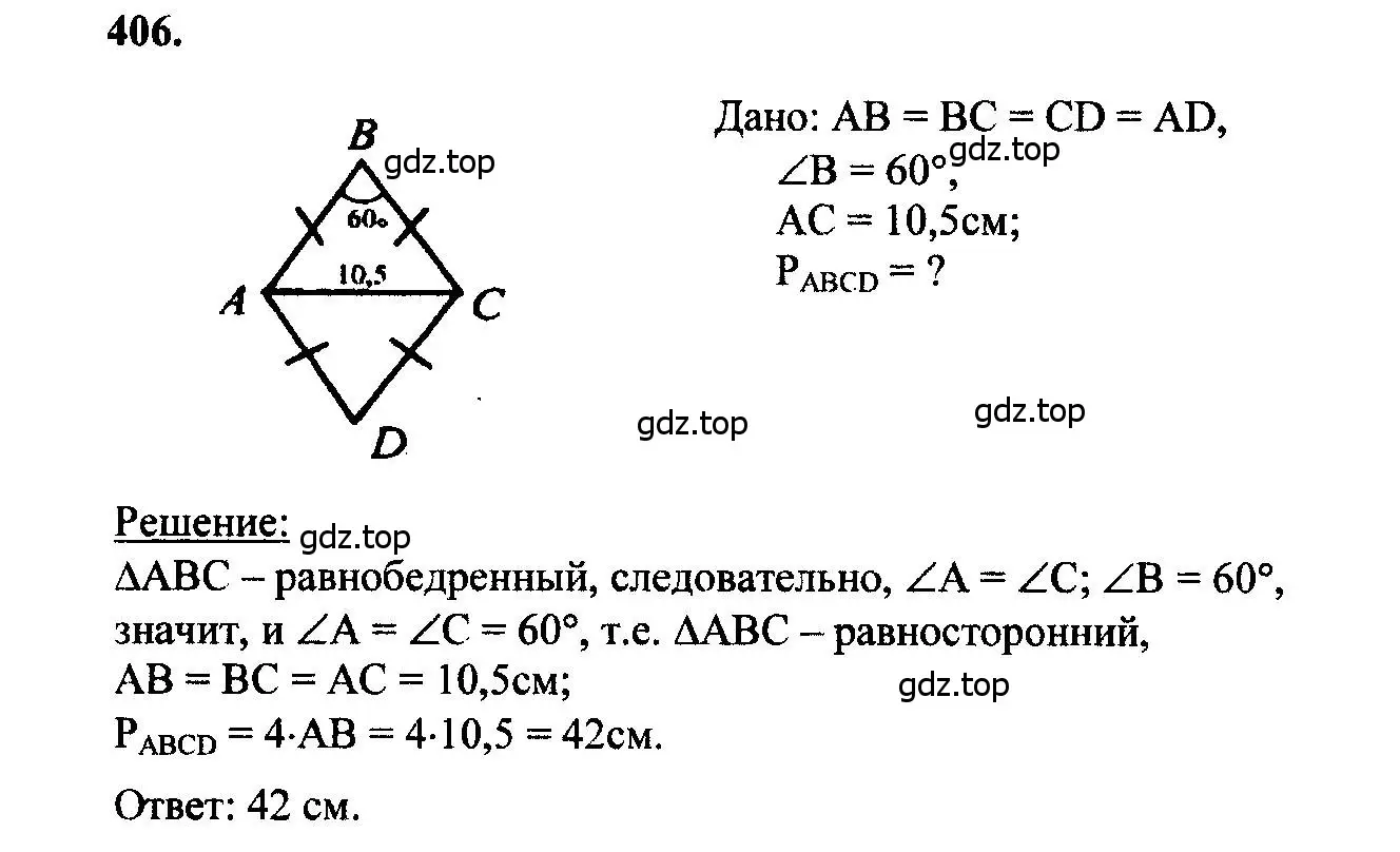 Решение 5. номер 406 (страница 112) гдз по геометрии 7-9 класс Атанасян, Бутузов, учебник