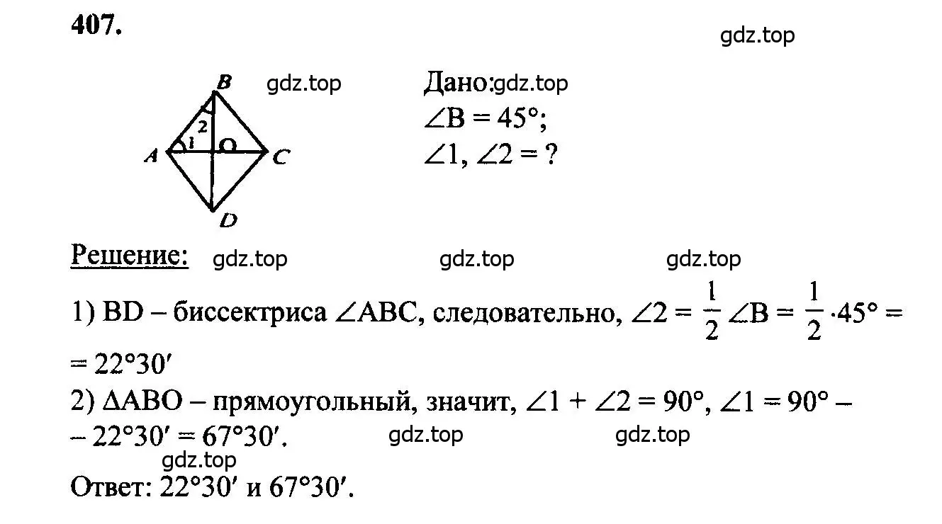 Решение 5. номер 407 (страница 112) гдз по геометрии 7-9 класс Атанасян, Бутузов, учебник