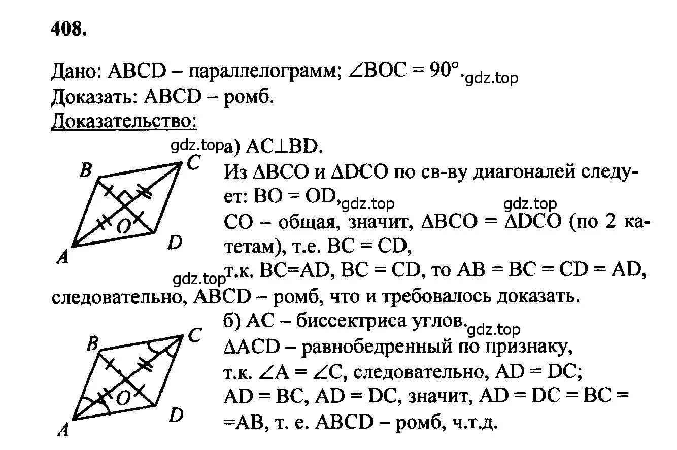 Решение 5. номер 408 (страница 112) гдз по геометрии 7-9 класс Атанасян, Бутузов, учебник