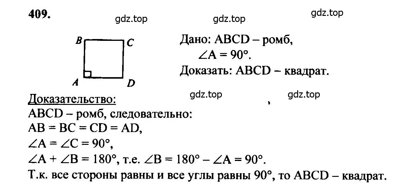 Решение 5. номер 409 (страница 112) гдз по геометрии 7-9 класс Атанасян, Бутузов, учебник