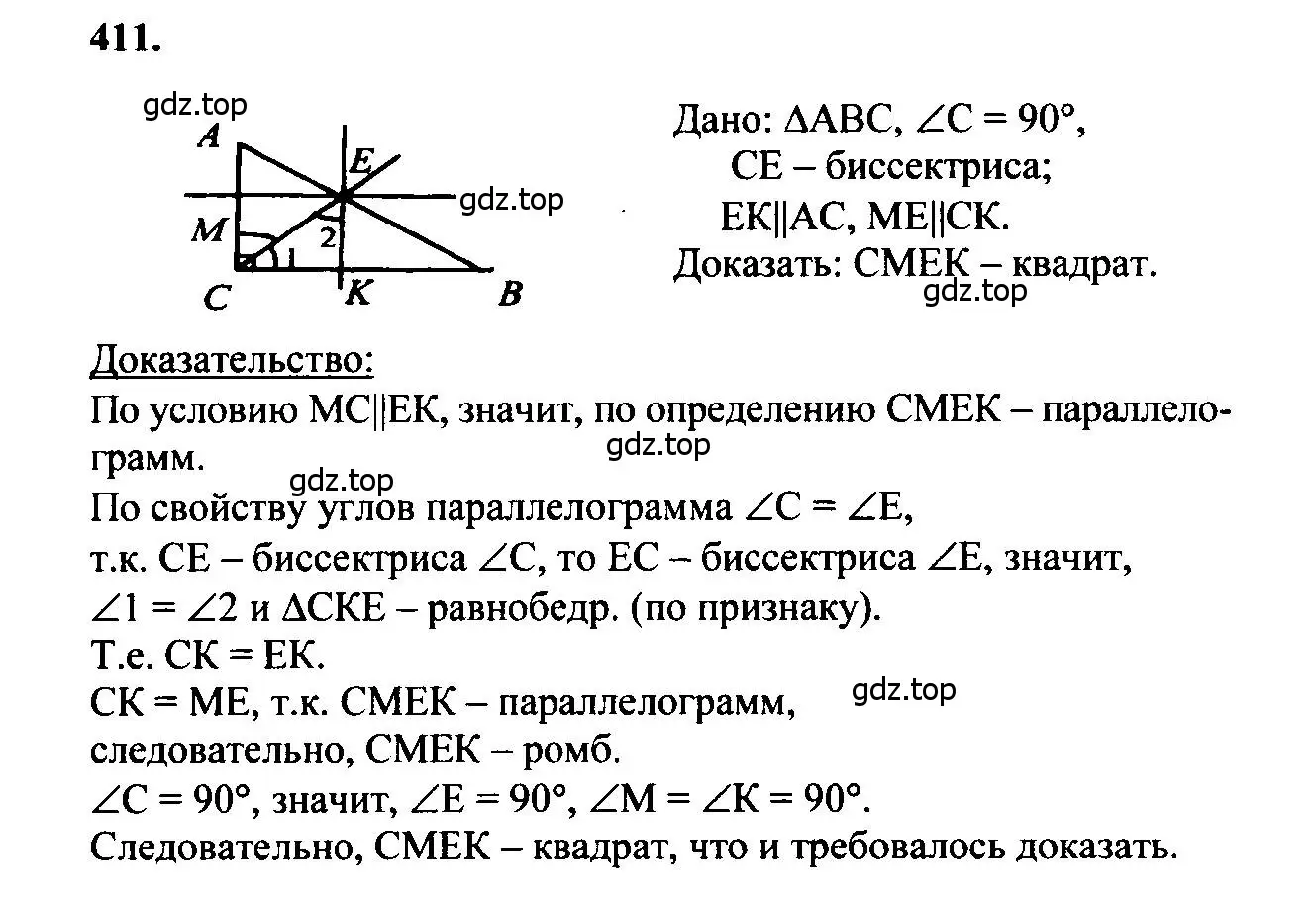 Геометрии 7 9 класс атанасян бутузов. Геометрия 7 класс Атанасян номер 411. Учебник по геометрии 8 класс Атанасян номер 411. Задание по геометрии 9 класс Атанасян.