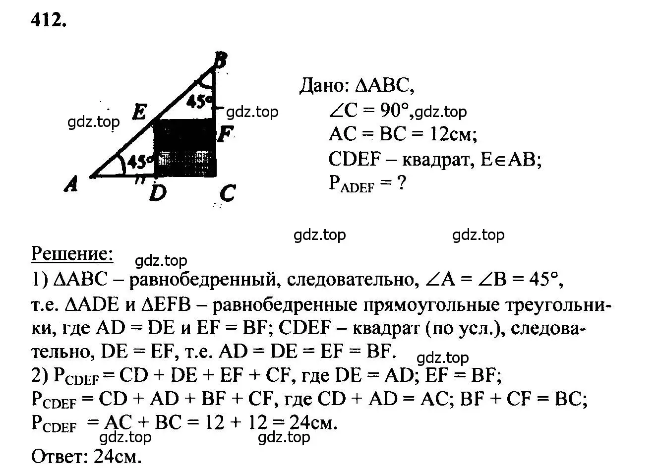 Решение 5. номер 412 (страница 112) гдз по геометрии 7-9 класс Атанасян, Бутузов, учебник