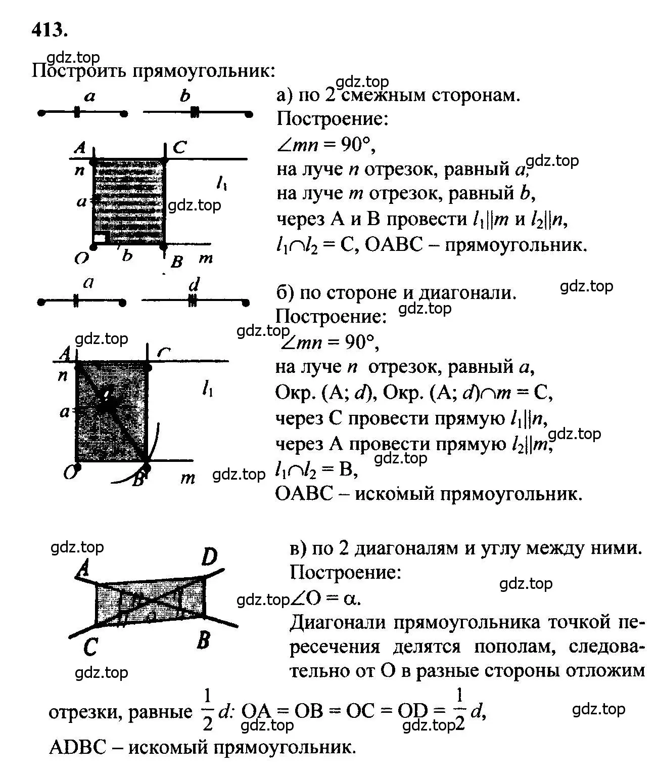 Решение 5. номер 413 (страница 112) гдз по геометрии 7-9 класс Атанасян, Бутузов, учебник