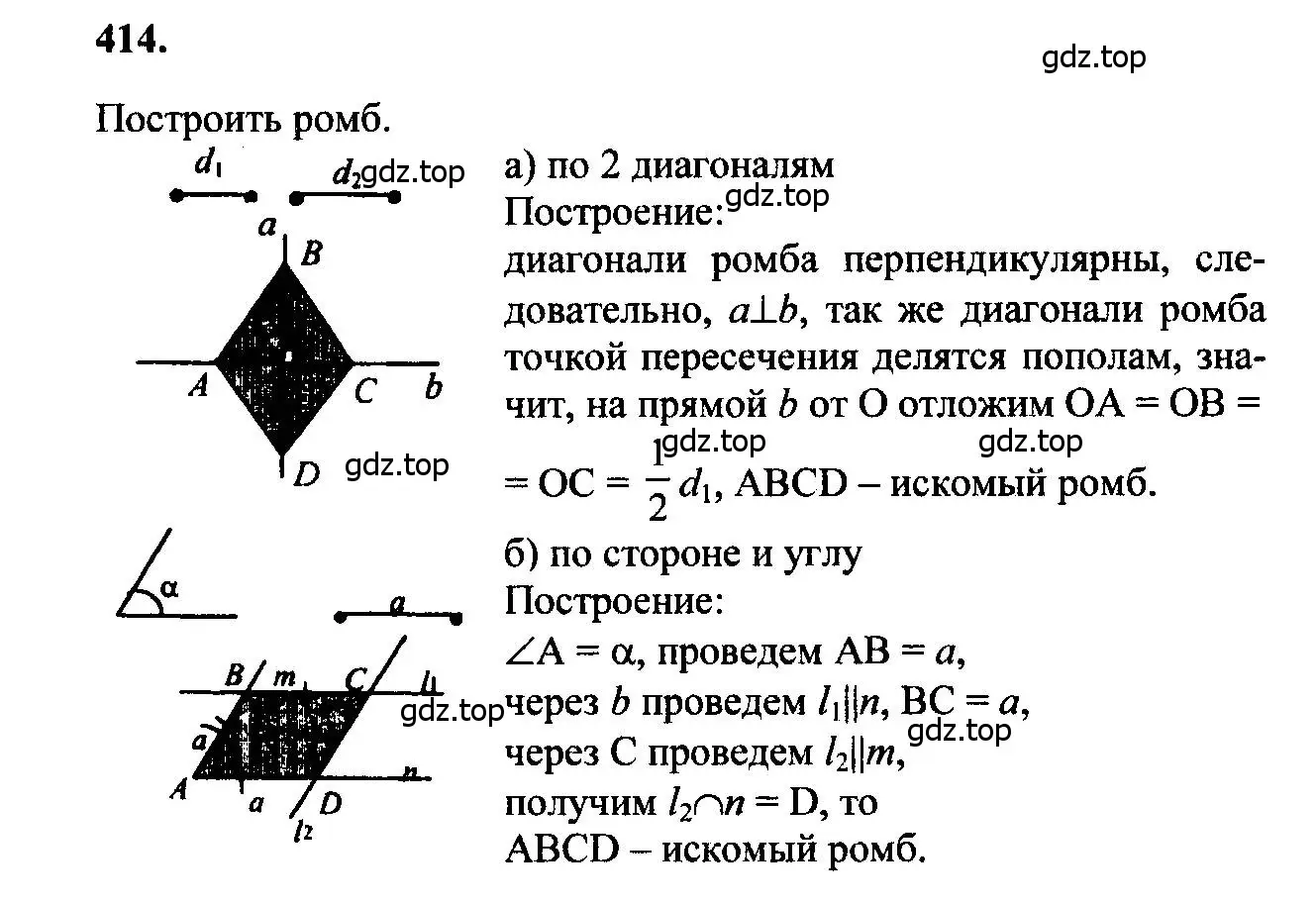 Решение 5. номер 414 (страница 112) гдз по геометрии 7-9 класс Атанасян, Бутузов, учебник