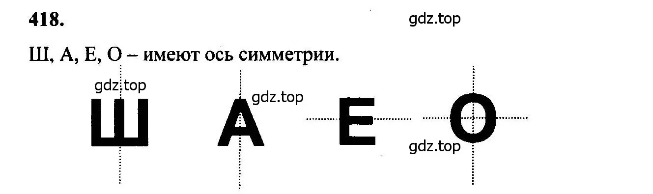 Решение 5. номер 418 (страница 113) гдз по геометрии 7-9 класс Атанасян, Бутузов, учебник