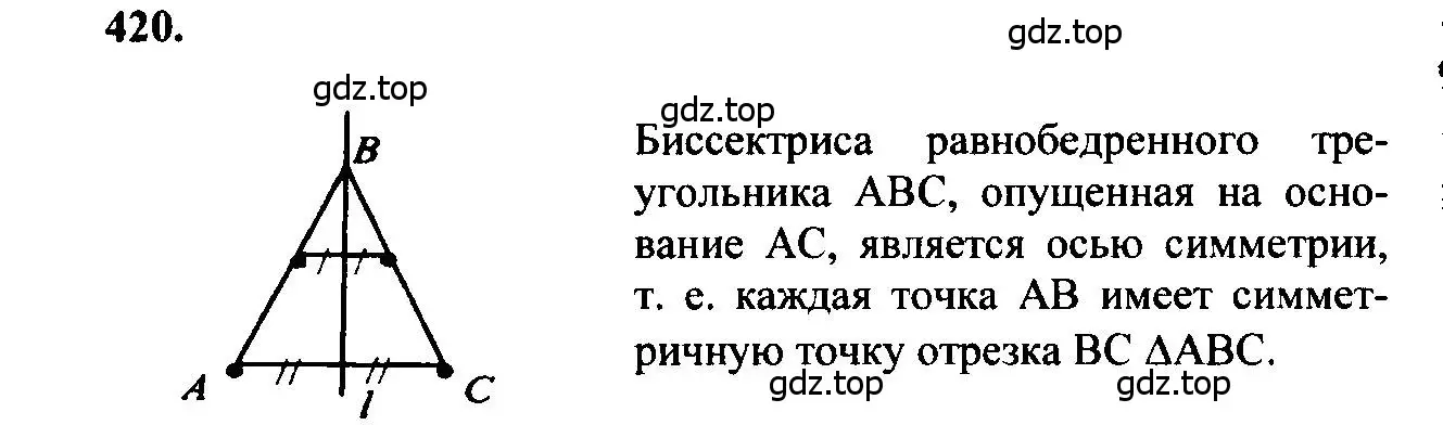 Решение 5. номер 420 (страница 113) гдз по геометрии 7-9 класс Атанасян, Бутузов, учебник