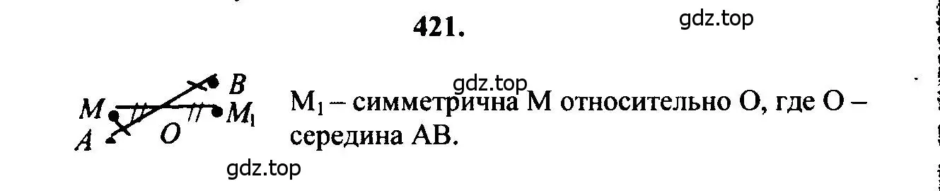 Решение 5. номер 421 (страница 113) гдз по геометрии 7-9 класс Атанасян, Бутузов, учебник