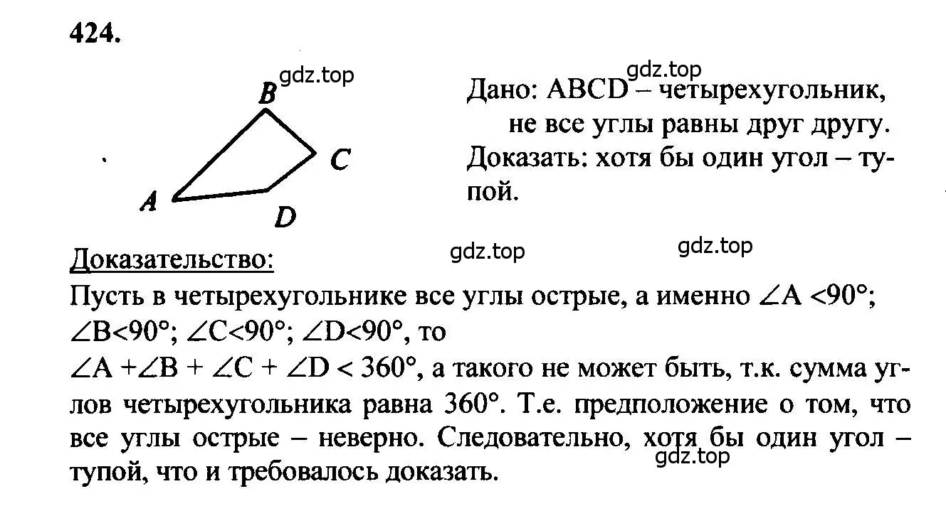 Решение 5. номер 424 (страница 114) гдз по геометрии 7-9 класс Атанасян, Бутузов, учебник