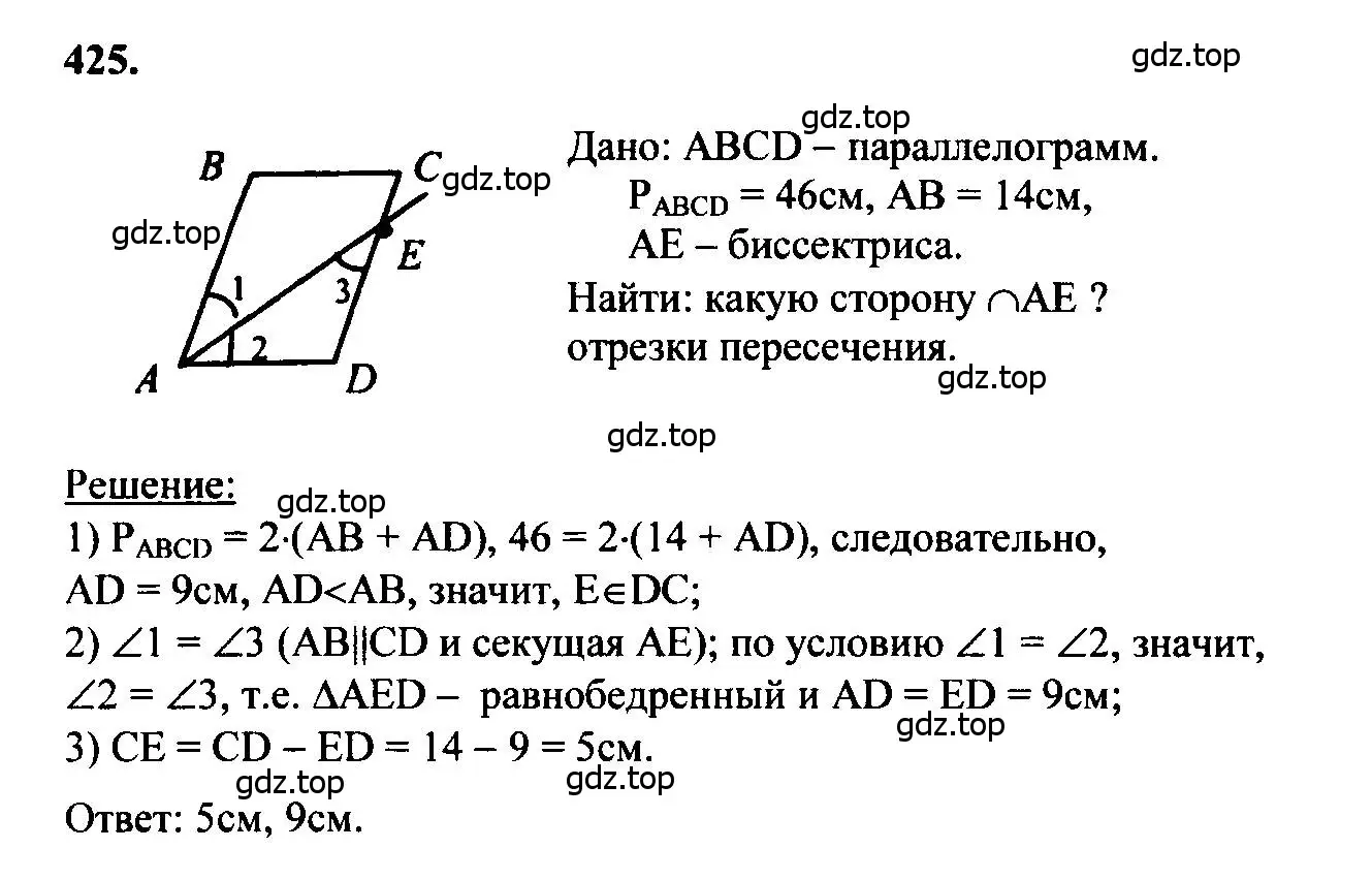 Решение 5. номер 425 (страница 114) гдз по геометрии 7-9 класс Атанасян, Бутузов, учебник