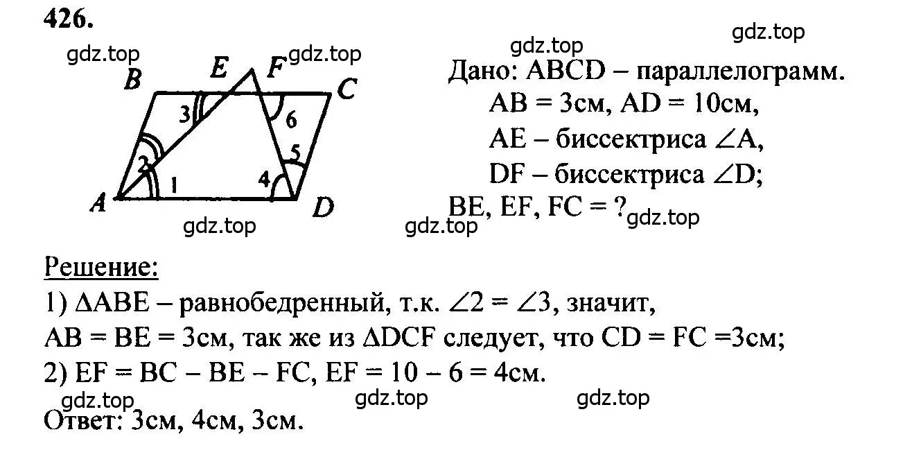 Решение 5. номер 426 (страница 114) гдз по геометрии 7-9 класс Атанасян, Бутузов, учебник