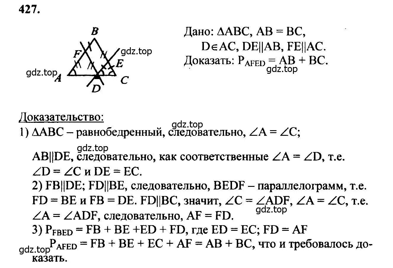 Решение 5. номер 427 (страница 114) гдз по геометрии 7-9 класс Атанасян, Бутузов, учебник