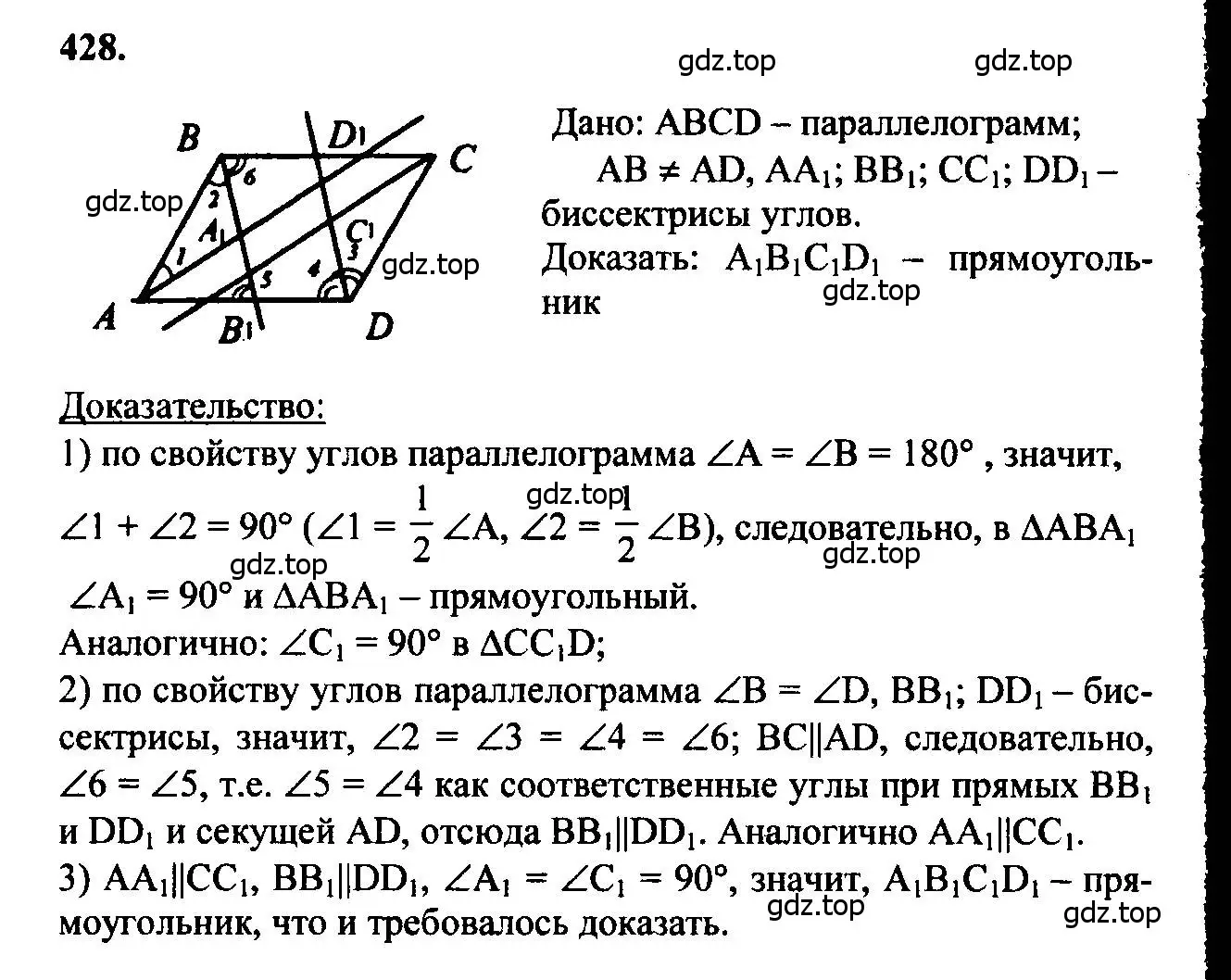 Решение 5. номер 428 (страница 114) гдз по геометрии 7-9 класс Атанасян, Бутузов, учебник