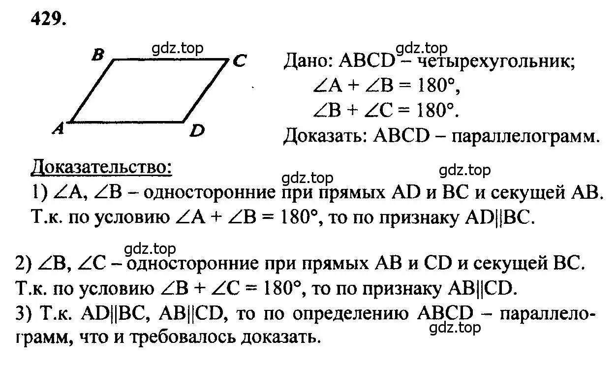 Решение 5. номер 429 (страница 114) гдз по геометрии 7-9 класс Атанасян, Бутузов, учебник