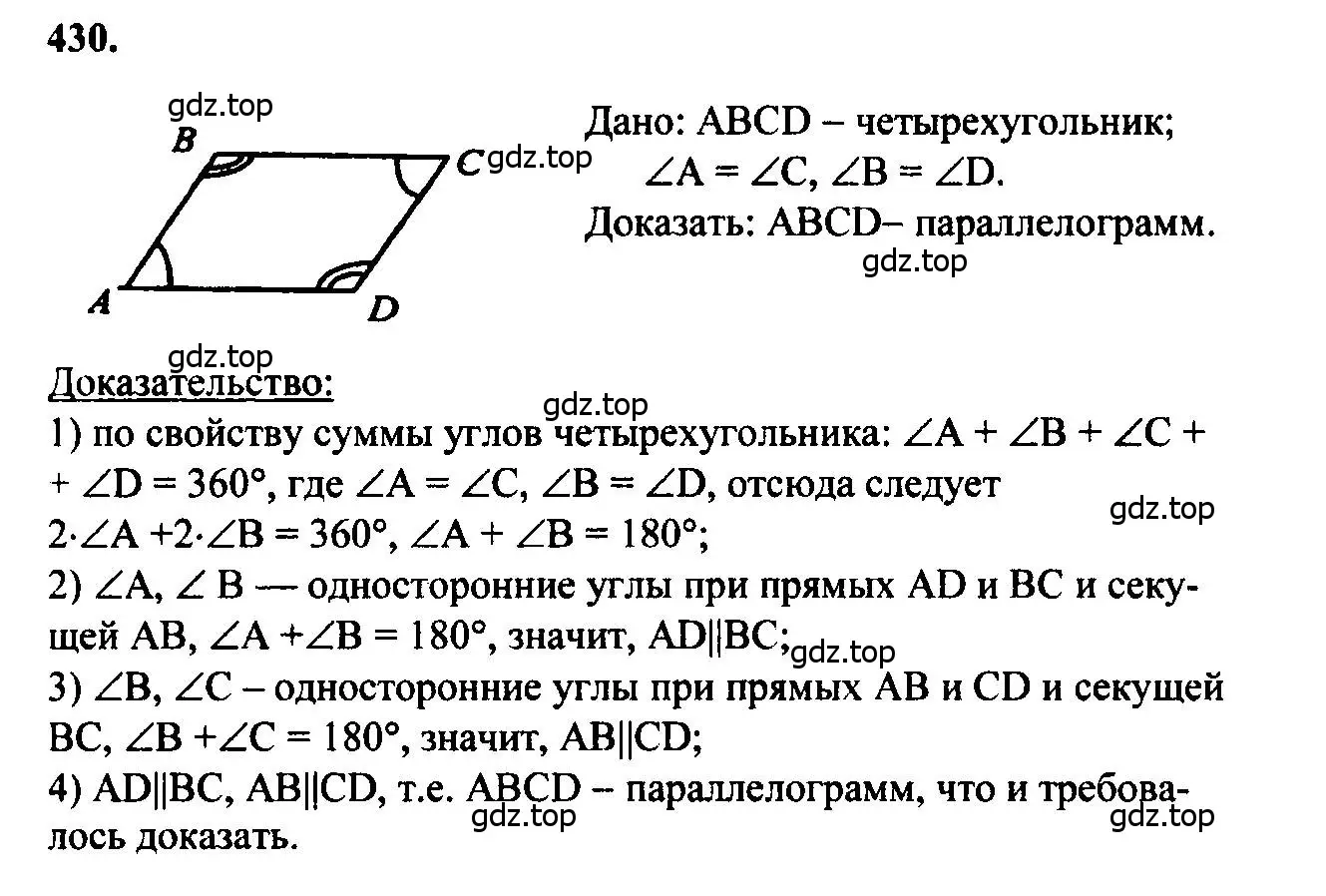 Решение 5. номер 430 (страница 115) гдз по геометрии 7-9 класс Атанасян, Бутузов, учебник