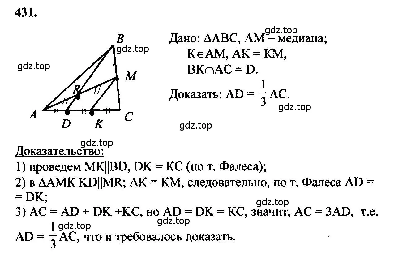 Решение 5. номер 431 (страница 115) гдз по геометрии 7-9 класс Атанасян, Бутузов, учебник