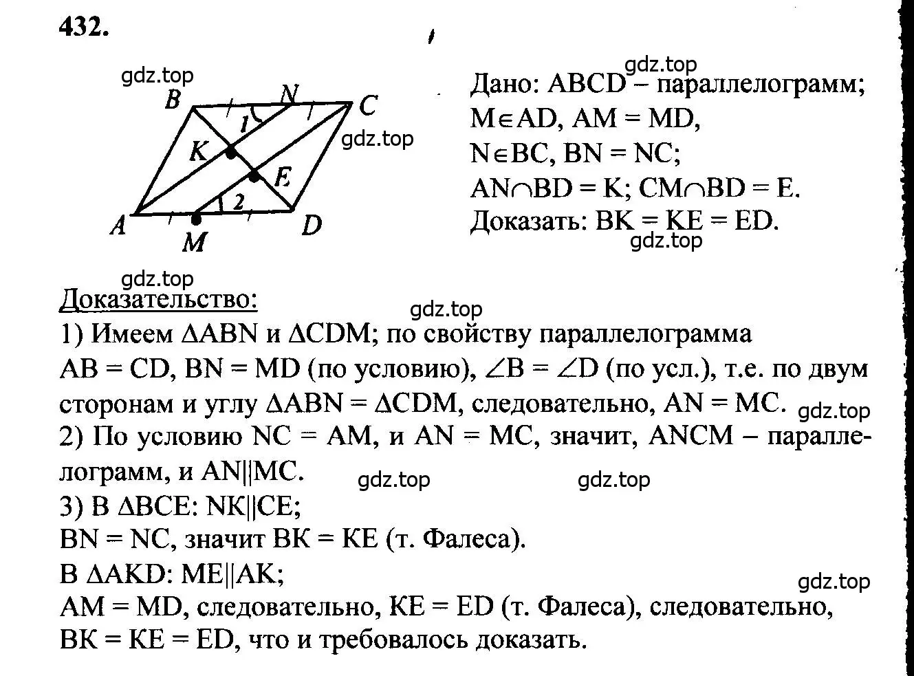 Решение 5. номер 432 (страница 115) гдз по геометрии 7-9 класс Атанасян, Бутузов, учебник