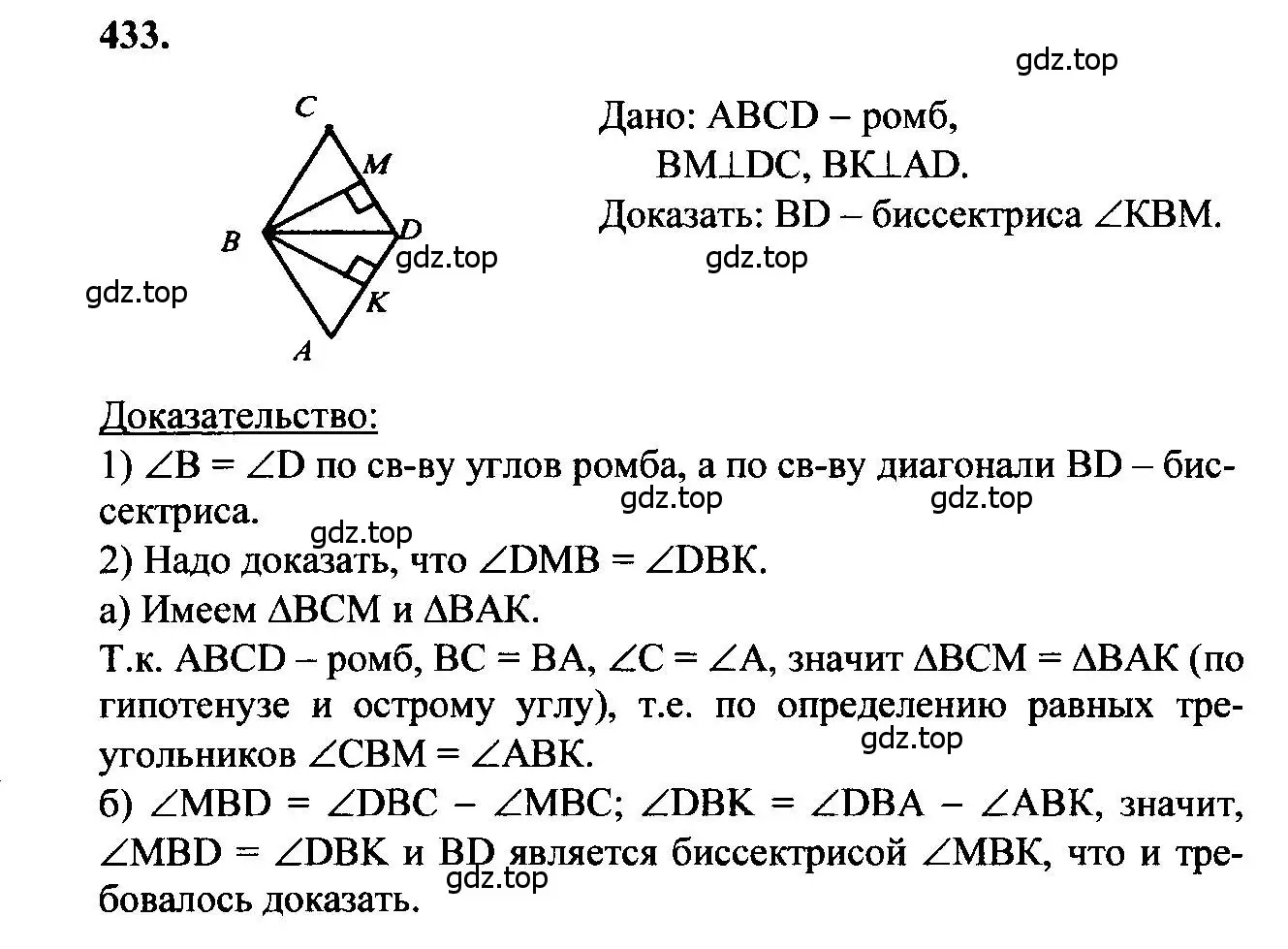Решение 5. номер 433 (страница 115) гдз по геометрии 7-9 класс Атанасян, Бутузов, учебник