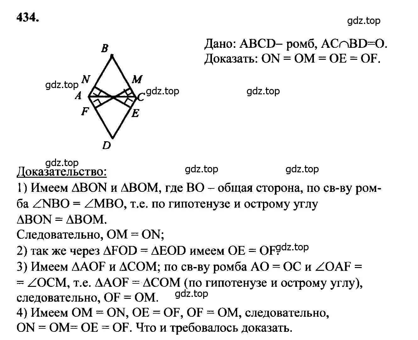 Решение 5. номер 434 (страница 115) гдз по геометрии 7-9 класс Атанасян, Бутузов, учебник