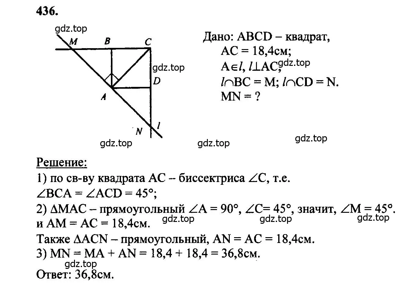 Решение 5. номер 436 (страница 115) гдз по геометрии 7-9 класс Атанасян, Бутузов, учебник