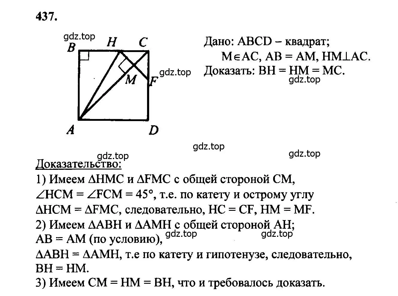 Решение 5. номер 437 (страница 115) гдз по геометрии 7-9 класс Атанасян, Бутузов, учебник