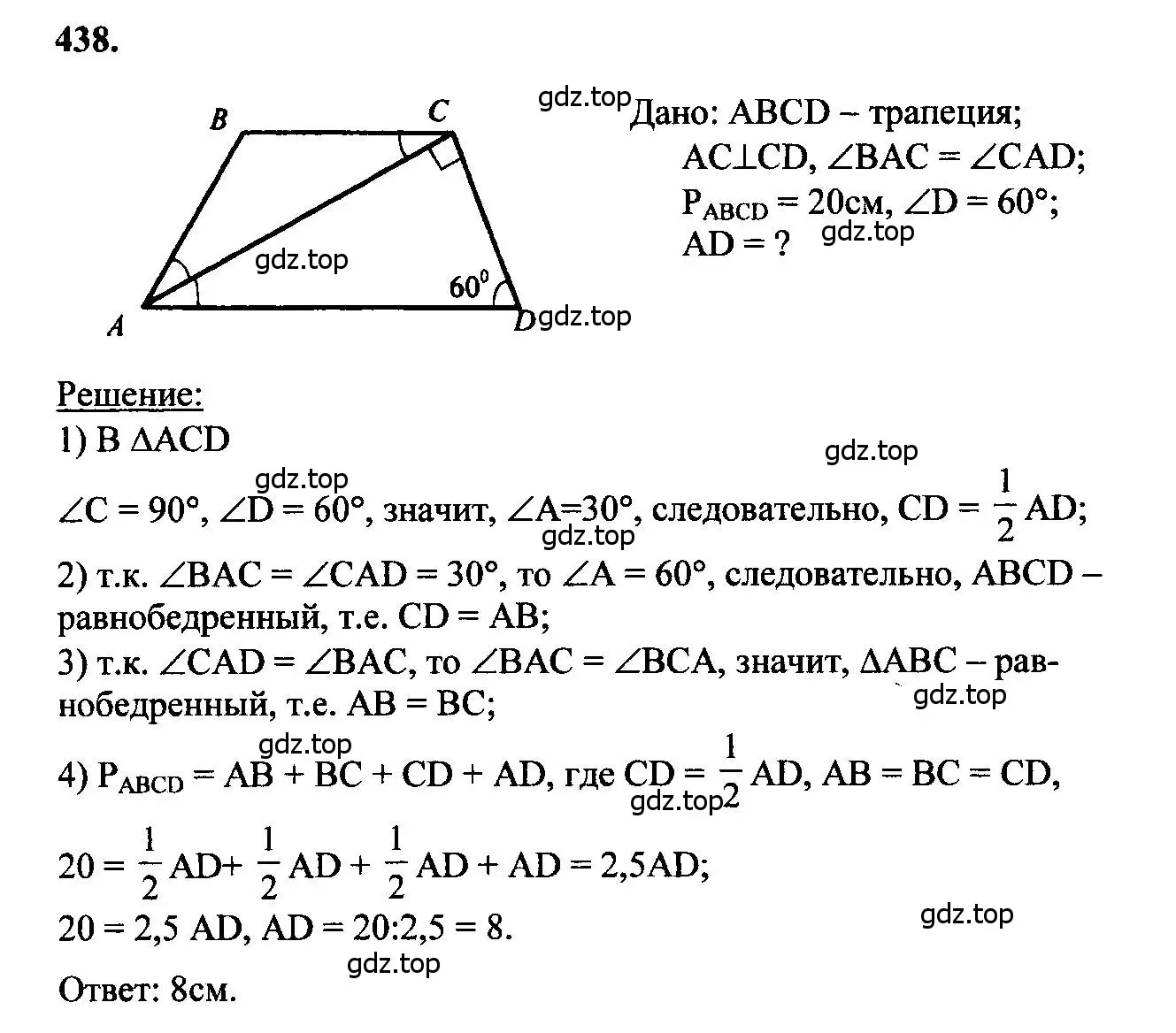 Решение 5. номер 438 (страница 115) гдз по геометрии 7-9 класс Атанасян, Бутузов, учебник