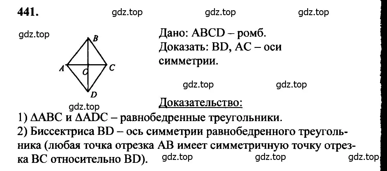 Решение 5. номер 441 (страница 115) гдз по геометрии 7-9 класс Атанасян, Бутузов, учебник