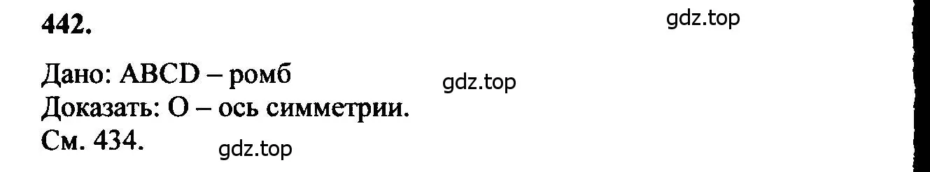 Решение 5. номер 442 (страница 115) гдз по геометрии 7-9 класс Атанасян, Бутузов, учебник